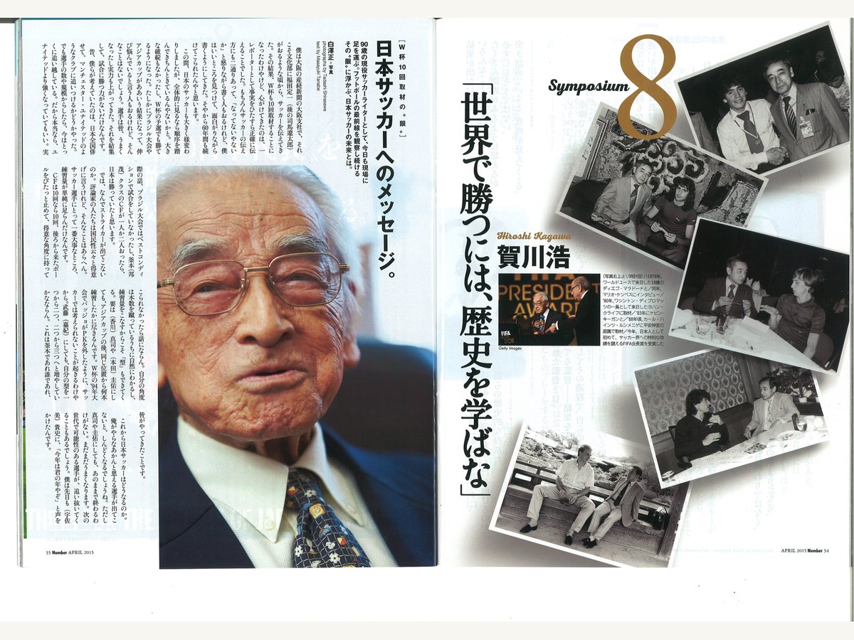 賀川浩氏インタビュー誌面