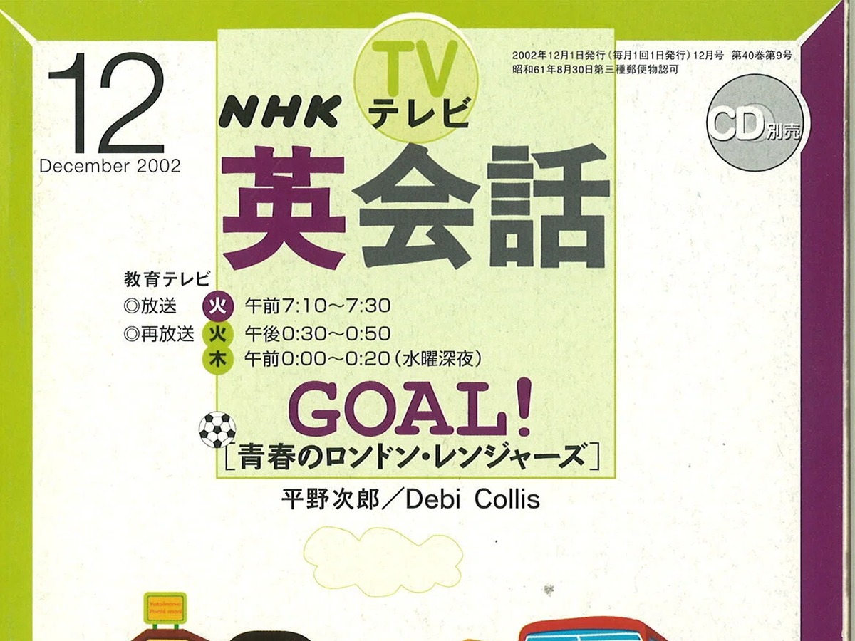 NHKテレビ 英会話 2002年12月号