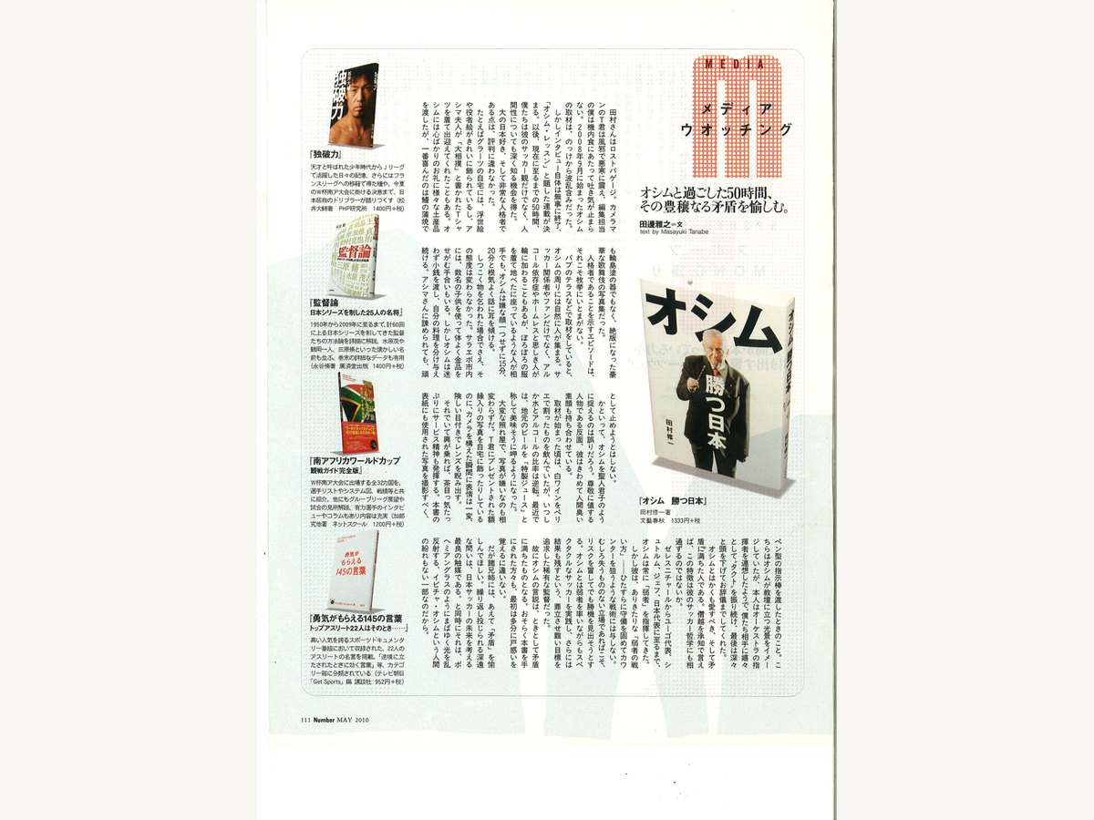 田村修一 オシム 勝つ日本 書評誌面
