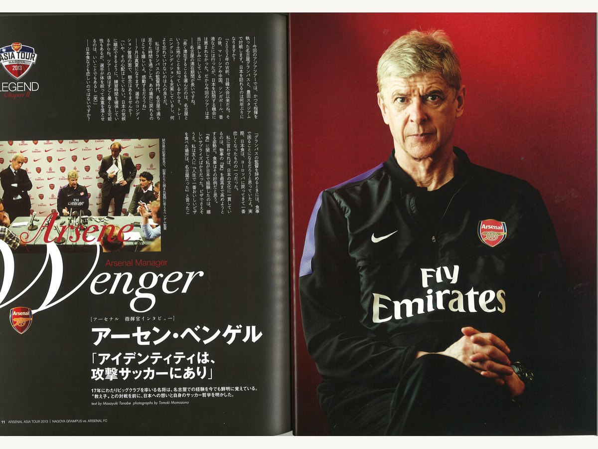 アーセン・ベンゲル氏インタビュー誌面